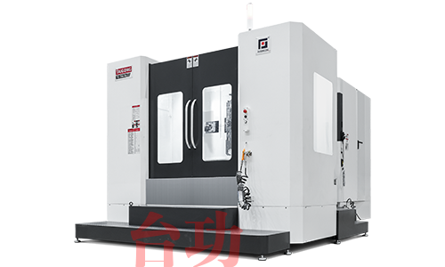 臥式加（jiā）工中心機